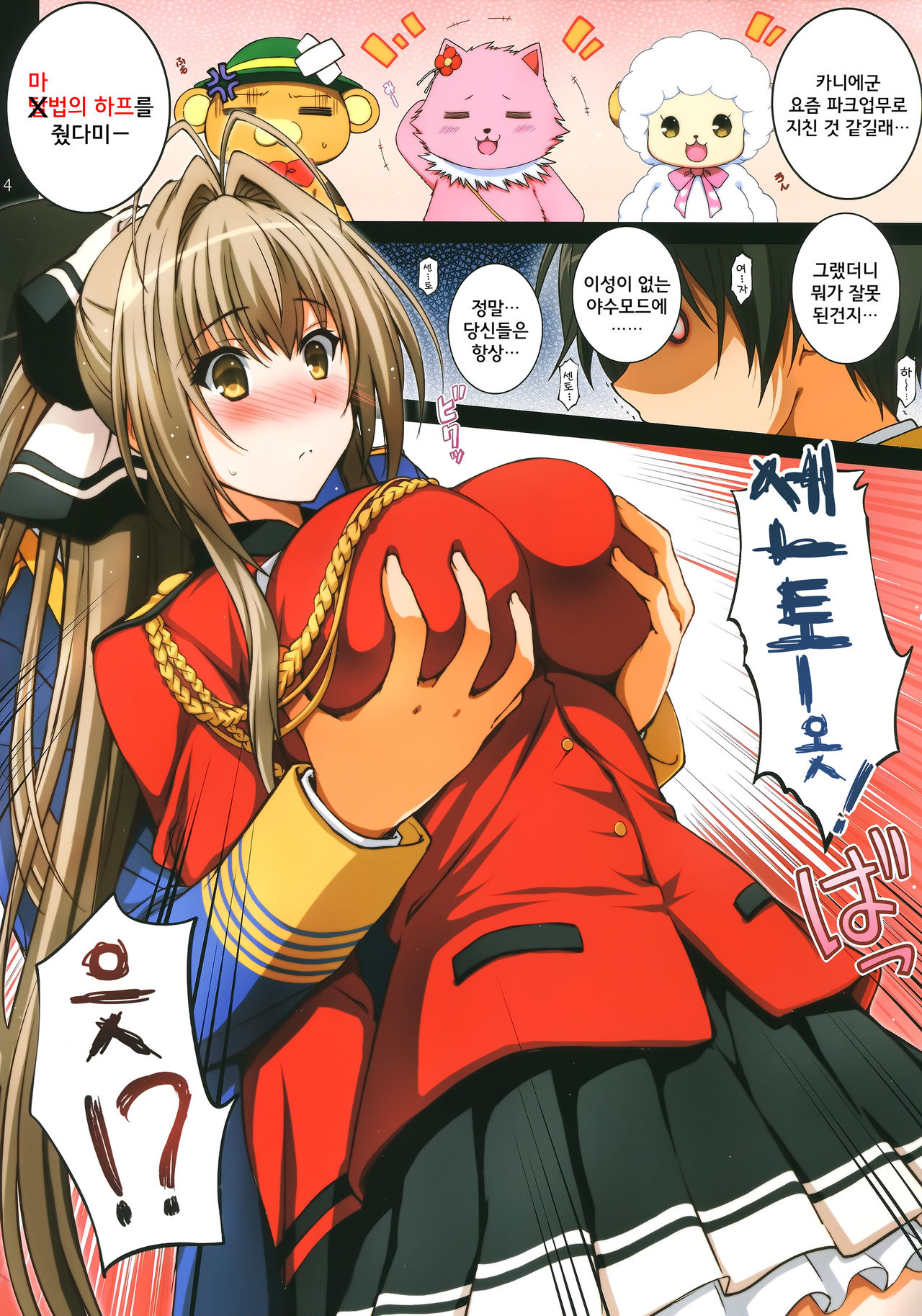 Hisho no Oshigoto page 5 full