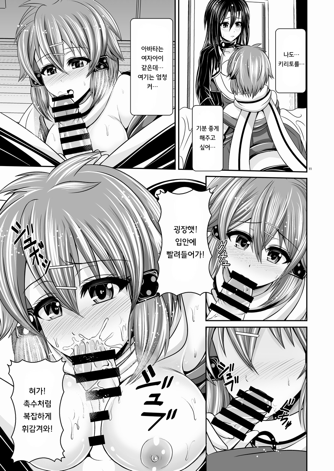 MONOPOLIZE SINON page 11 full