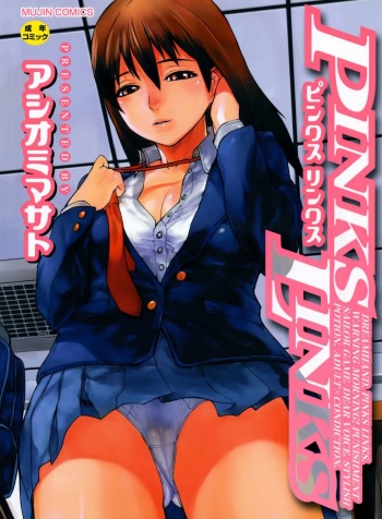 [Ashiomi Masato] PINKS LINKS Ch. 1-7 [Russian] {TAboO} cover