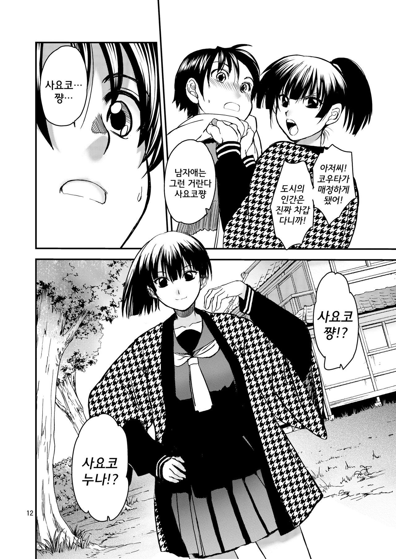 Sayoko no Shokutaku ~Saikai shita Osananajimi ga Sofu no XX ni natte ita~ page 11 full