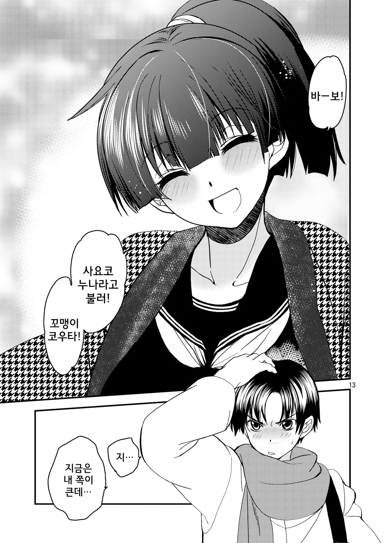 Sayoko no Shokutaku ~Saikai shita Osananajimi ga Sofu no XX ni natte ita~ page 12 full