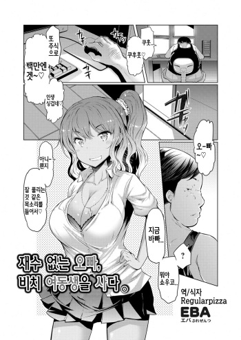 [EBA] Kimoani, Bitch Imouto o Kau. | 재수 없는 오빠, 비치 여동생을 사다. (COMIC Grape Vol.10) [Korean] [Regularpizza] cover