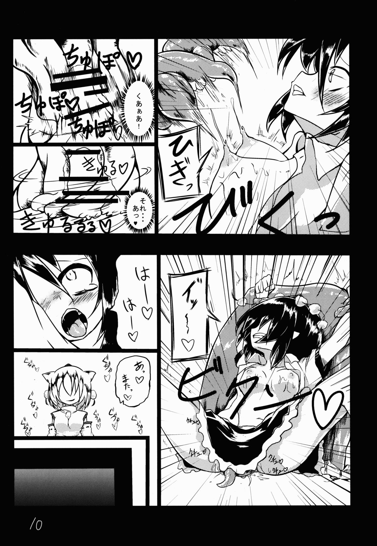 Shameimaru Aya to Shokushu page 11 full