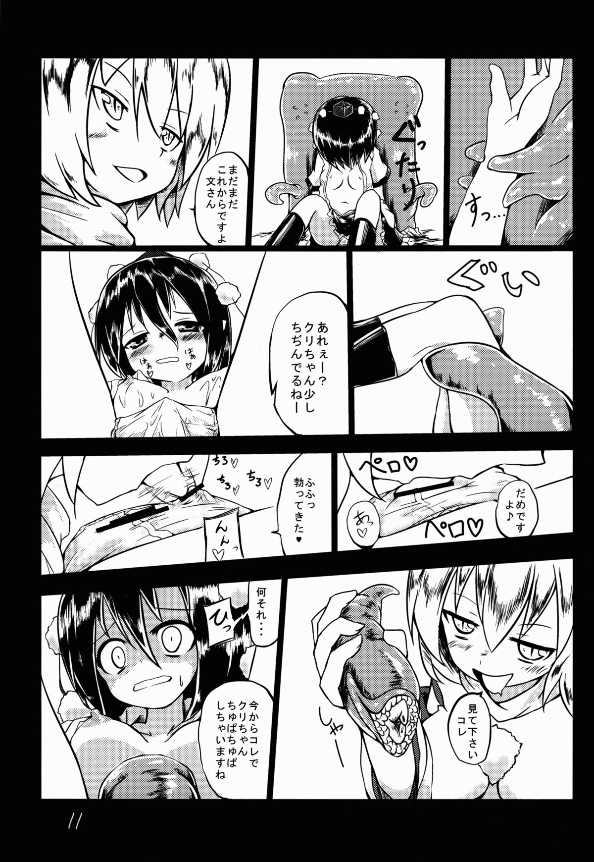Shameimaru Aya to Shokushu page 12 full