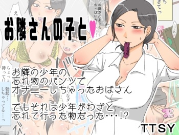 [TTSY] Otonari-san no Ko to [Digital] cover