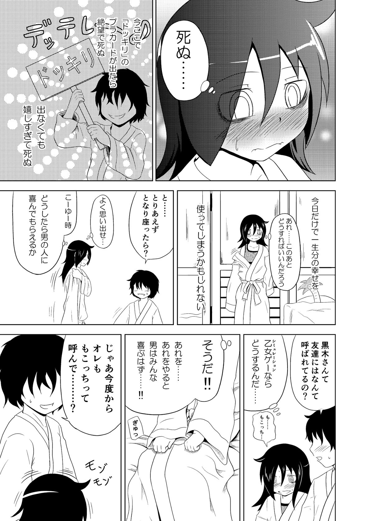Watashi ga Moteta no wa Dou Kangaetemo Omaera no Okage! page 12 full