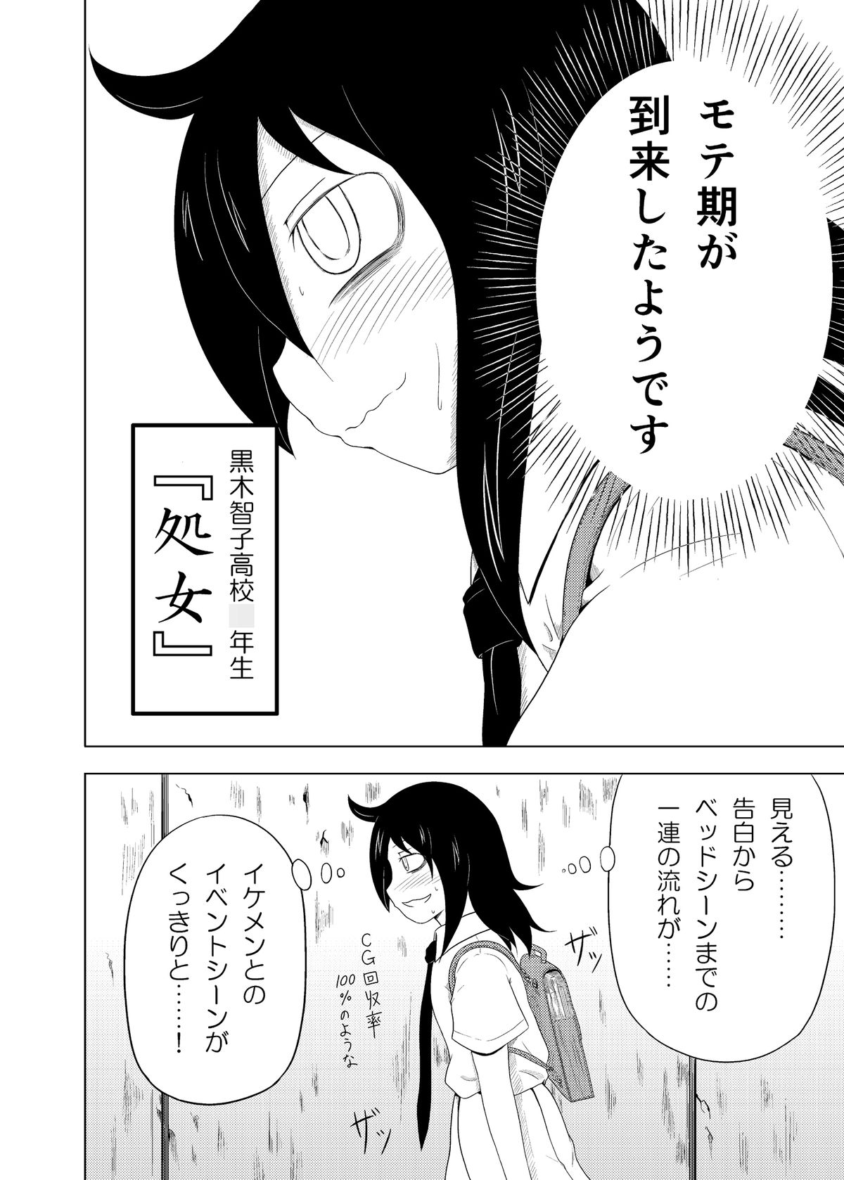 Watashi ga Moteta no wa Dou Kangaetemo Omaera no Okage! page 3 full