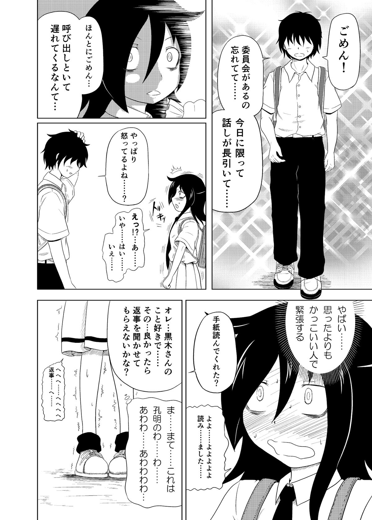 Watashi ga Moteta no wa Dou Kangaetemo Omaera no Okage! page 7 full