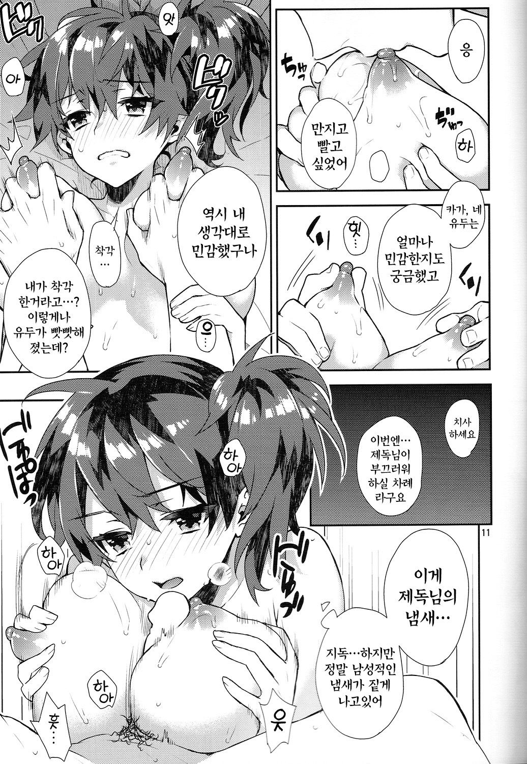 Mousou Kuubo Girl | 망상 항모 걸 page 11 full