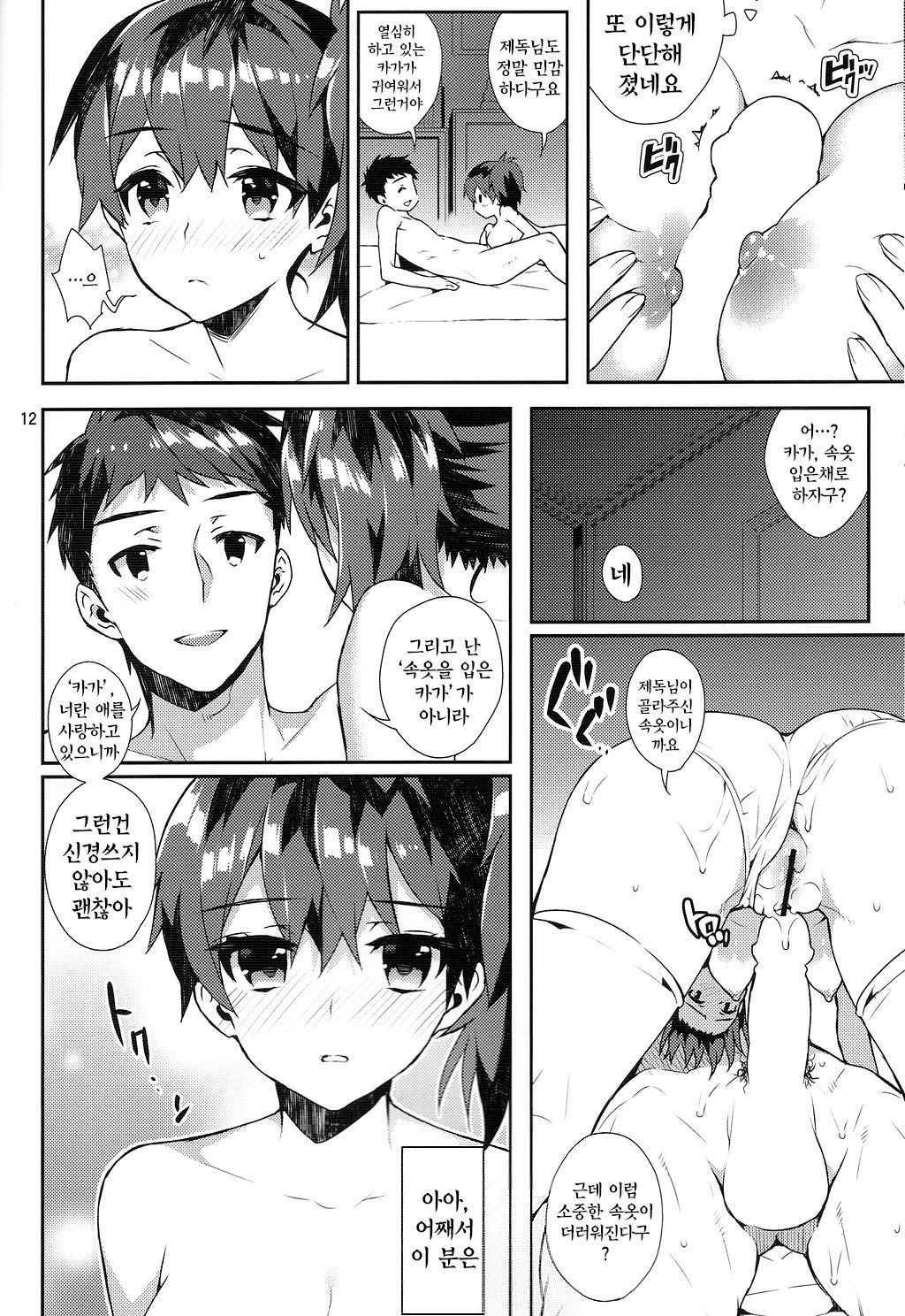 Mousou Kuubo Girl | 망상 항모 걸 page 12 full