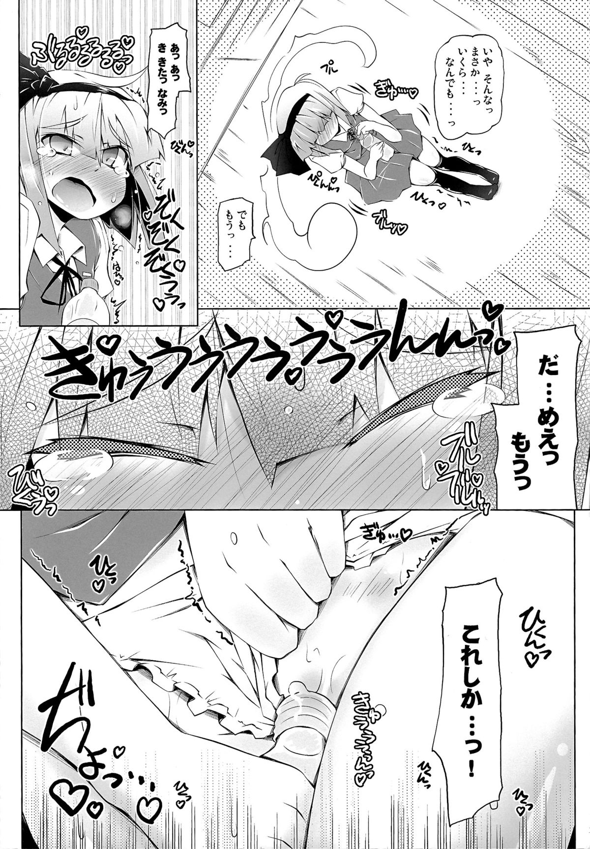YOMU GAMA MORECYAIMASU page 12 full