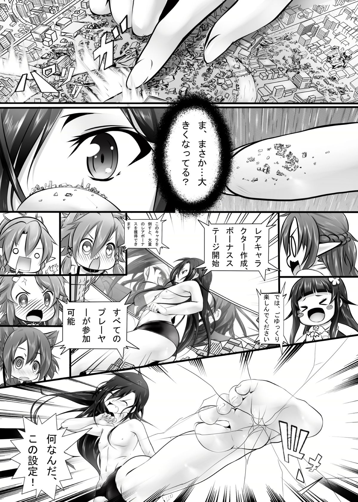 BUG ART ONLINE 1.5 Game Time page 5 full