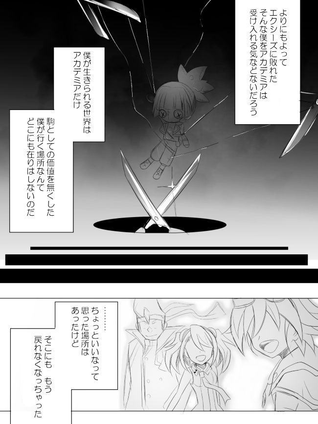 【隼素良】欠損玩具の行く末 page 11 full