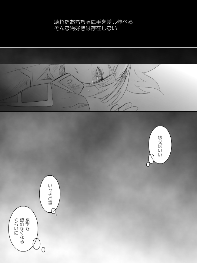 【隼素良】欠損玩具の行く末 page 12 full
