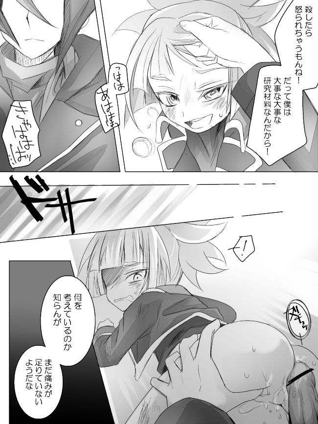 【隼素良】欠損玩具の行く末 page 5 full