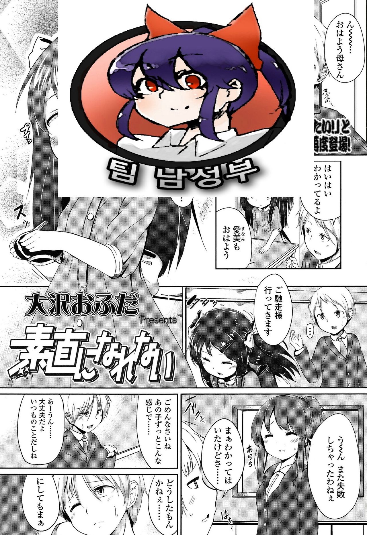 Sunao ni Narenai page 1 full