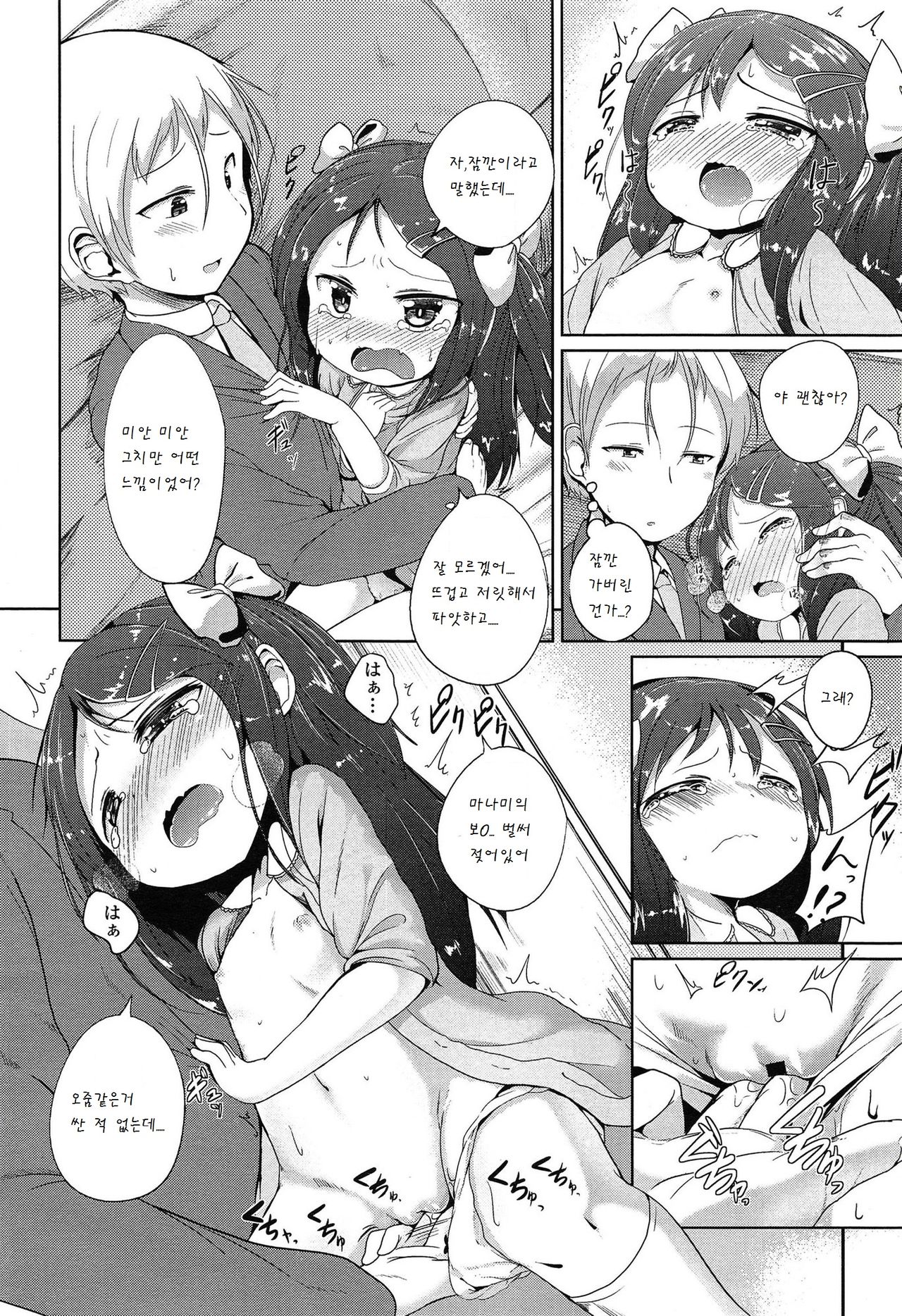 Sunao ni Narenai page 11 full