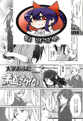 [Oosawa Ofuda] Sunao ni Narenai (COMIC LO 2015-03) [Korean] [팀 남성부] cover