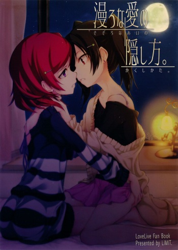 (C87) [LIMIT (Yuuki., Gai)] Sozoro na Ai no Kakushikata. (Love Live!) cover