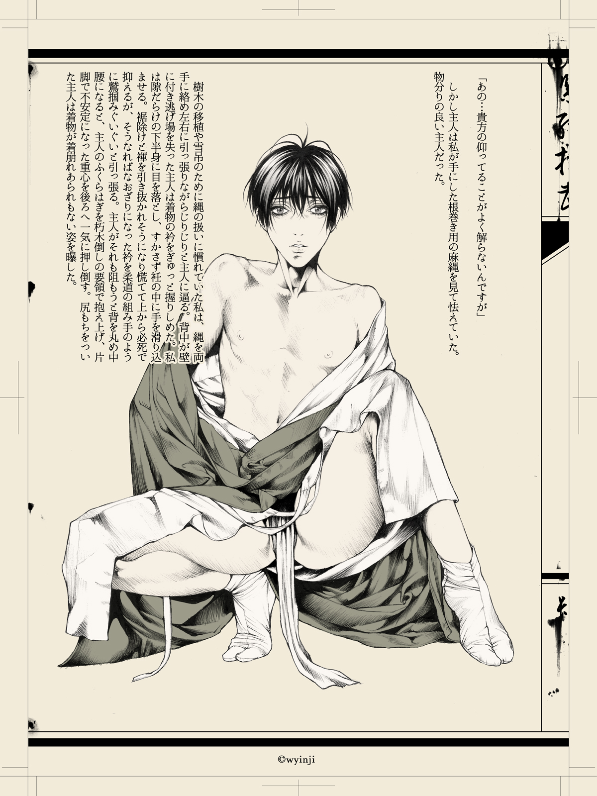 Hana-Jigoku page 12 full