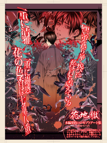 [Wyinji] Hana-Jigoku (Axis Powers Hetalia) [Digital] cover