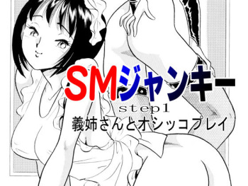 [Marumi Kikaku (Satomaru)] S&M Junkie 1 - Stepsister and Piss Play cover