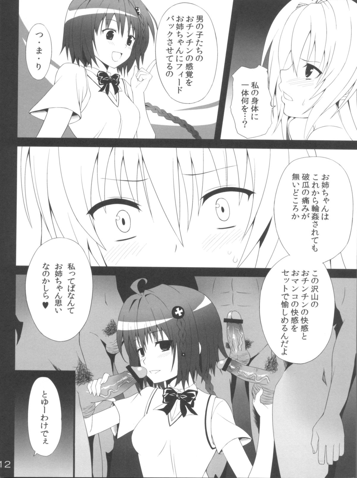 Darkness Illusion page 12 full