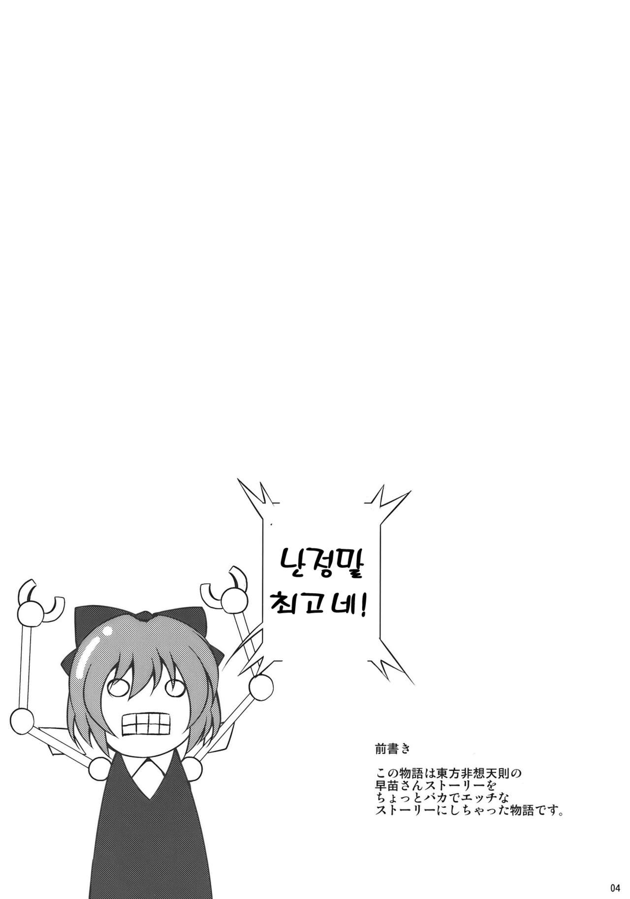 Kochiya Mousou Tensoku page 4 full