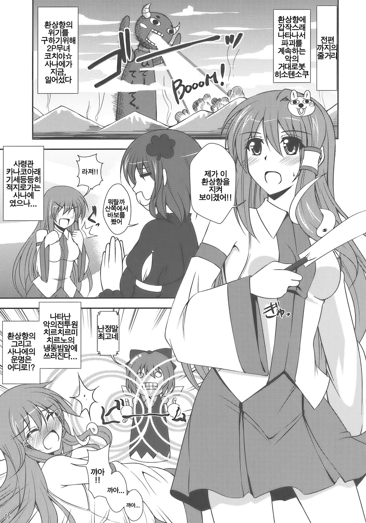 Kochiya Mousou Tensoku page 5 full