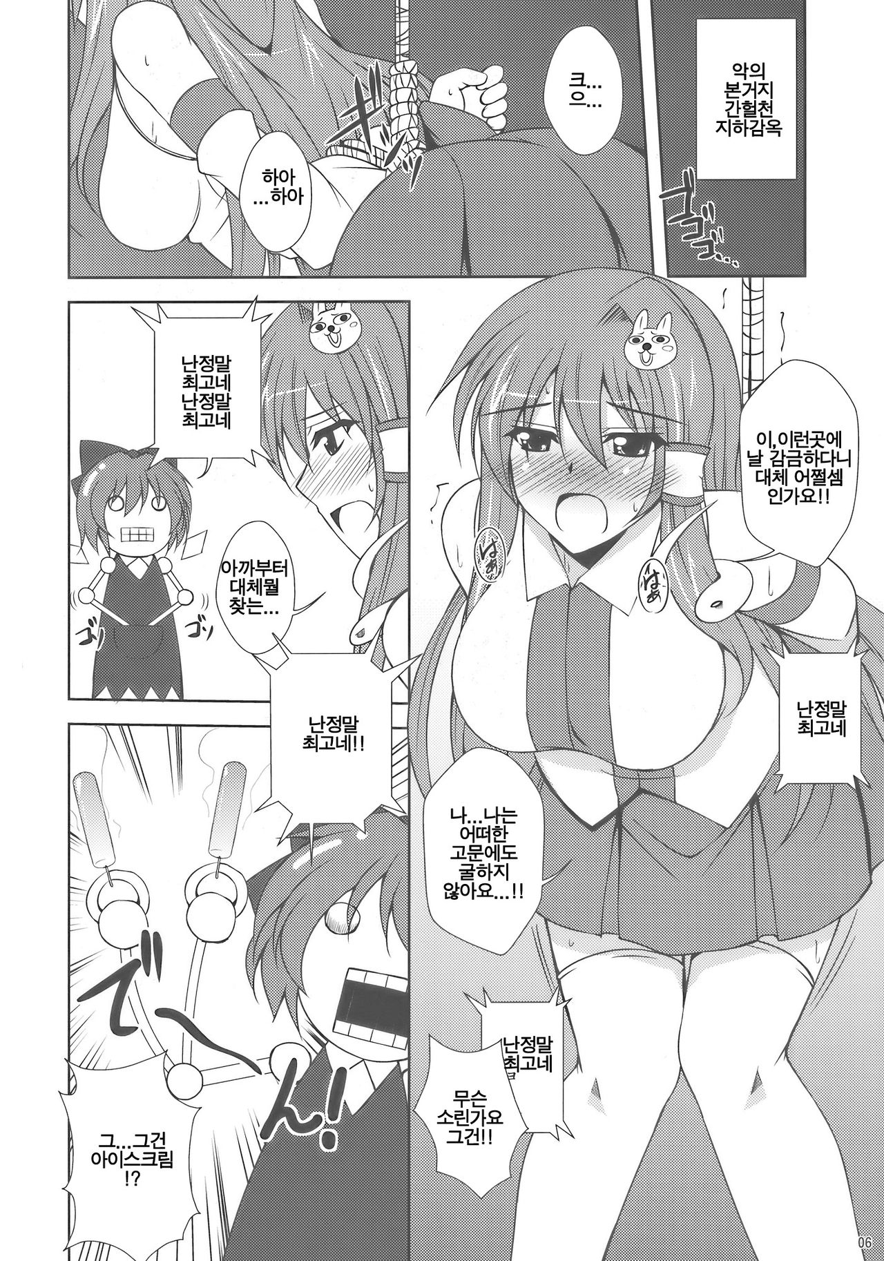 Kochiya Mousou Tensoku page 6 full