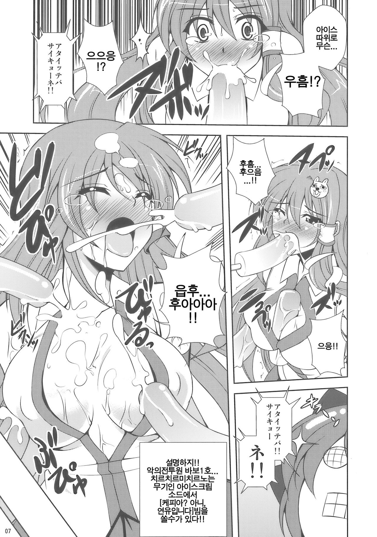 Kochiya Mousou Tensoku page 7 full
