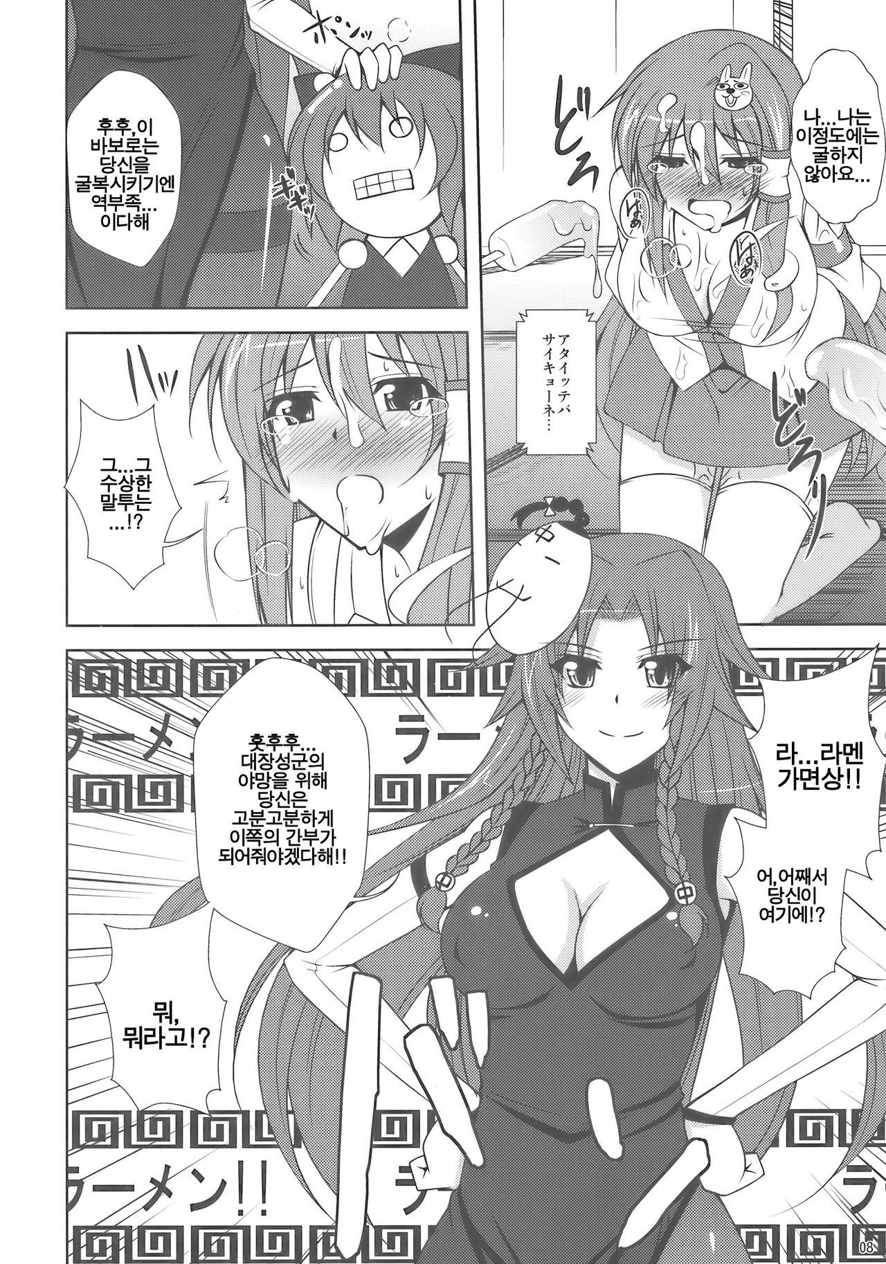 Kochiya Mousou Tensoku page 8 full