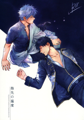 (CCFukuoka34) [3745HOUSE (Mikami Takeru)] Yubisaki no Ondo (Gintama) [English] cover