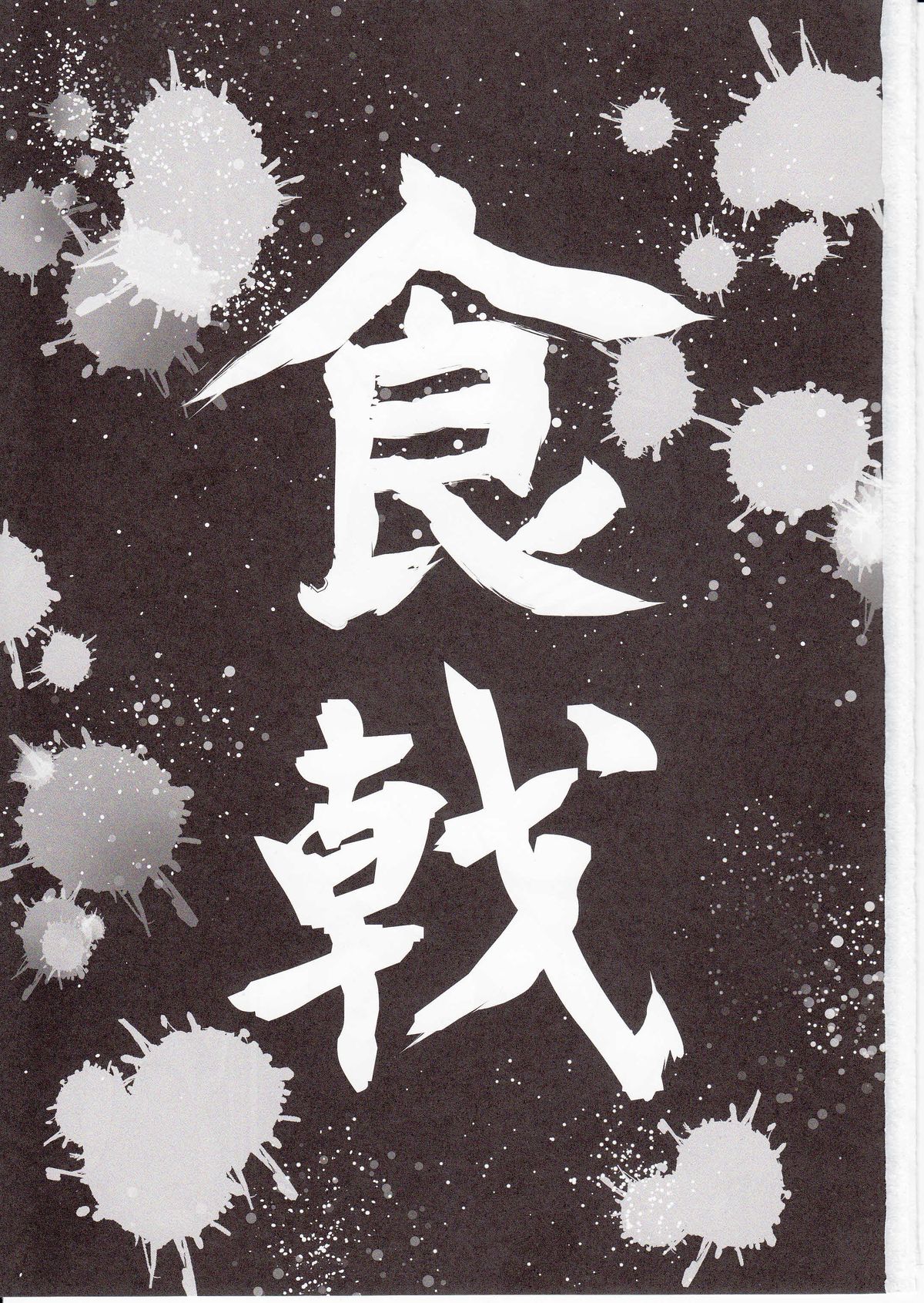 Shokugeki no Sperm page 2 full