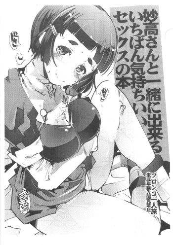(C85) [Bronco Hitoritabi (Uchi-Uchi Keyaki)] Myoukou-san to Issho ni Dekiru Ichiban Kimochi no Ii Sex no Hon (Kantai Collection -KanColle-) cover