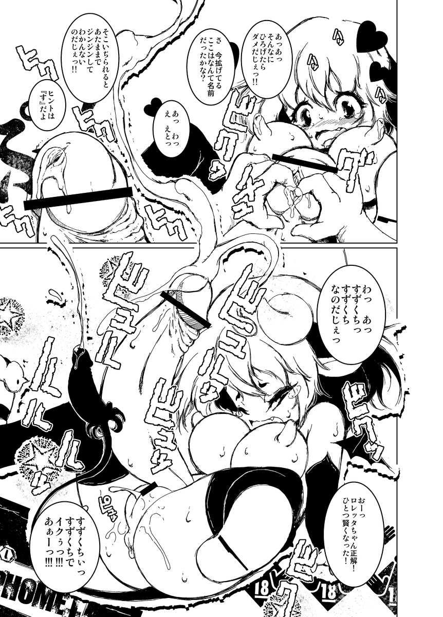 Futanari Inma Loretta-chan page 11 full