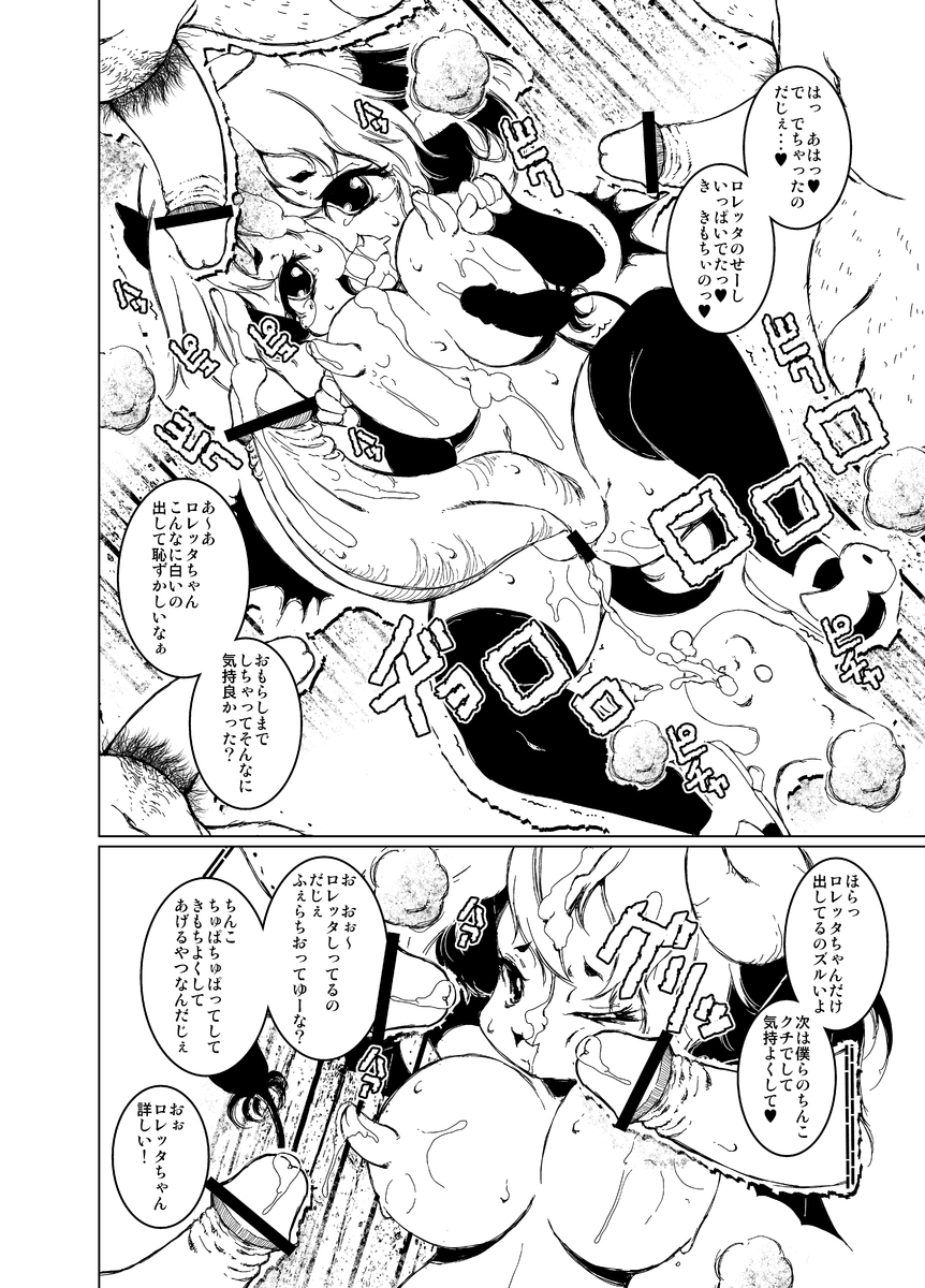 Futanari Inma Loretta-chan page 12 full