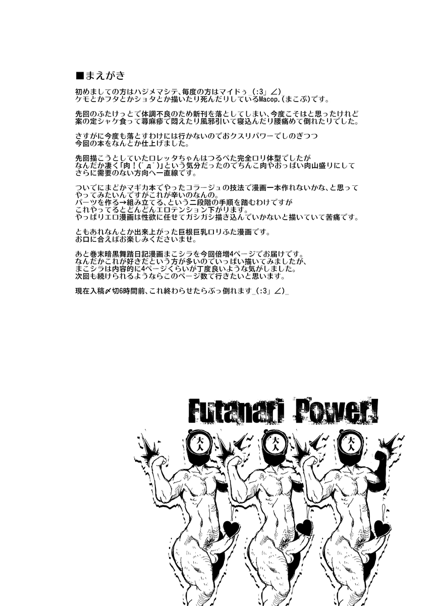 Futanari Inma Loretta-chan page 4 full