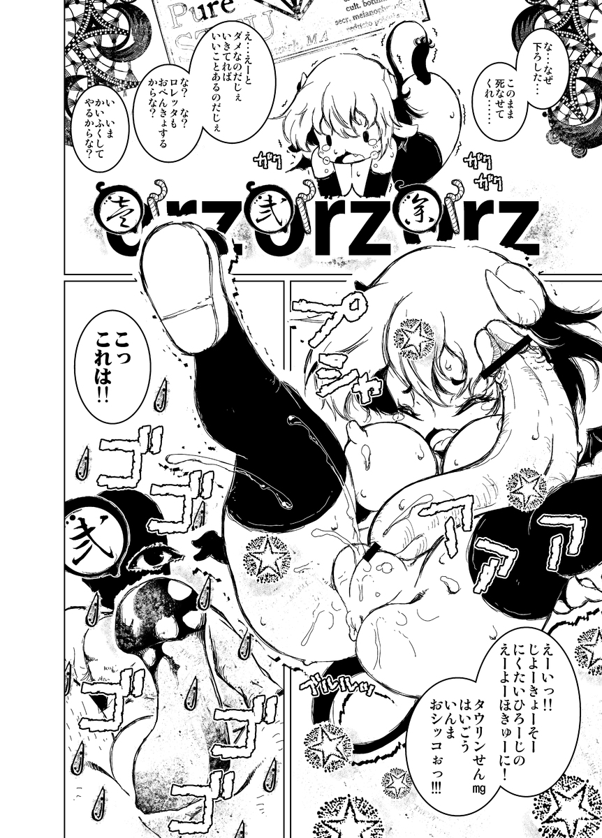 Futanari Inma Loretta-chan page 8 full
