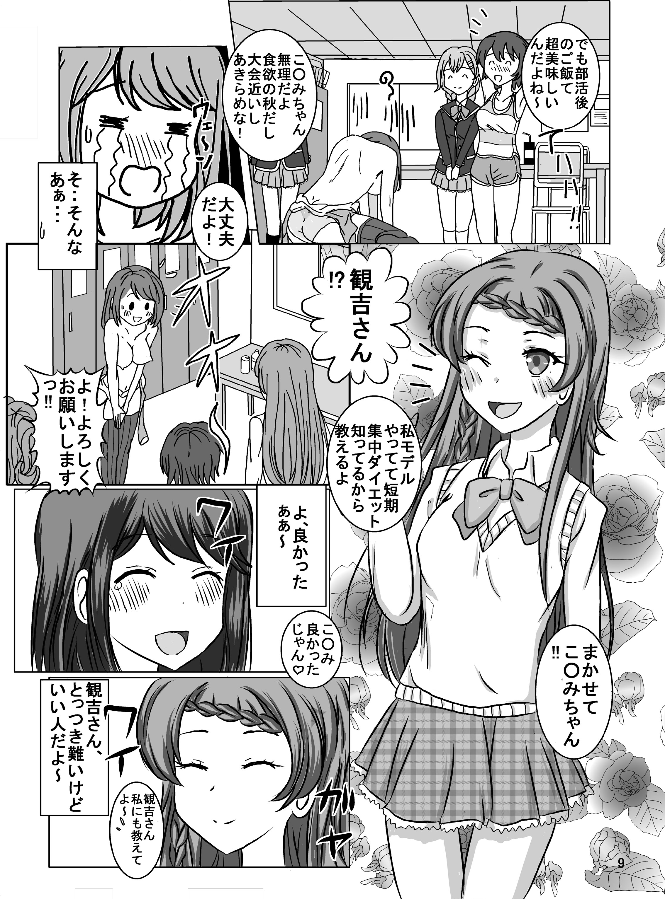 Zenra Shintaisou  wa Kenbutsunin darake page 9 full
