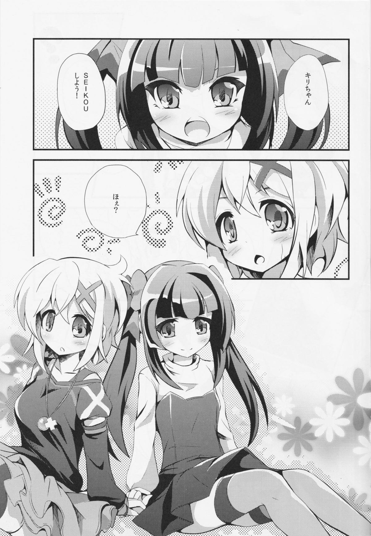 Nanto Aishite page 2 full