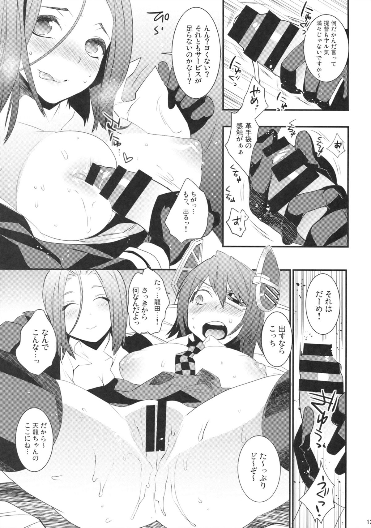 Ten Kowa page 12 full