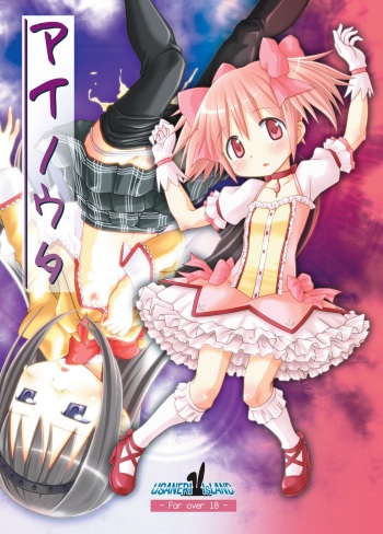 [Usaneri Island (Zummy)] Ainouta (Puella Magi Madoka Magica) [Digital] cover