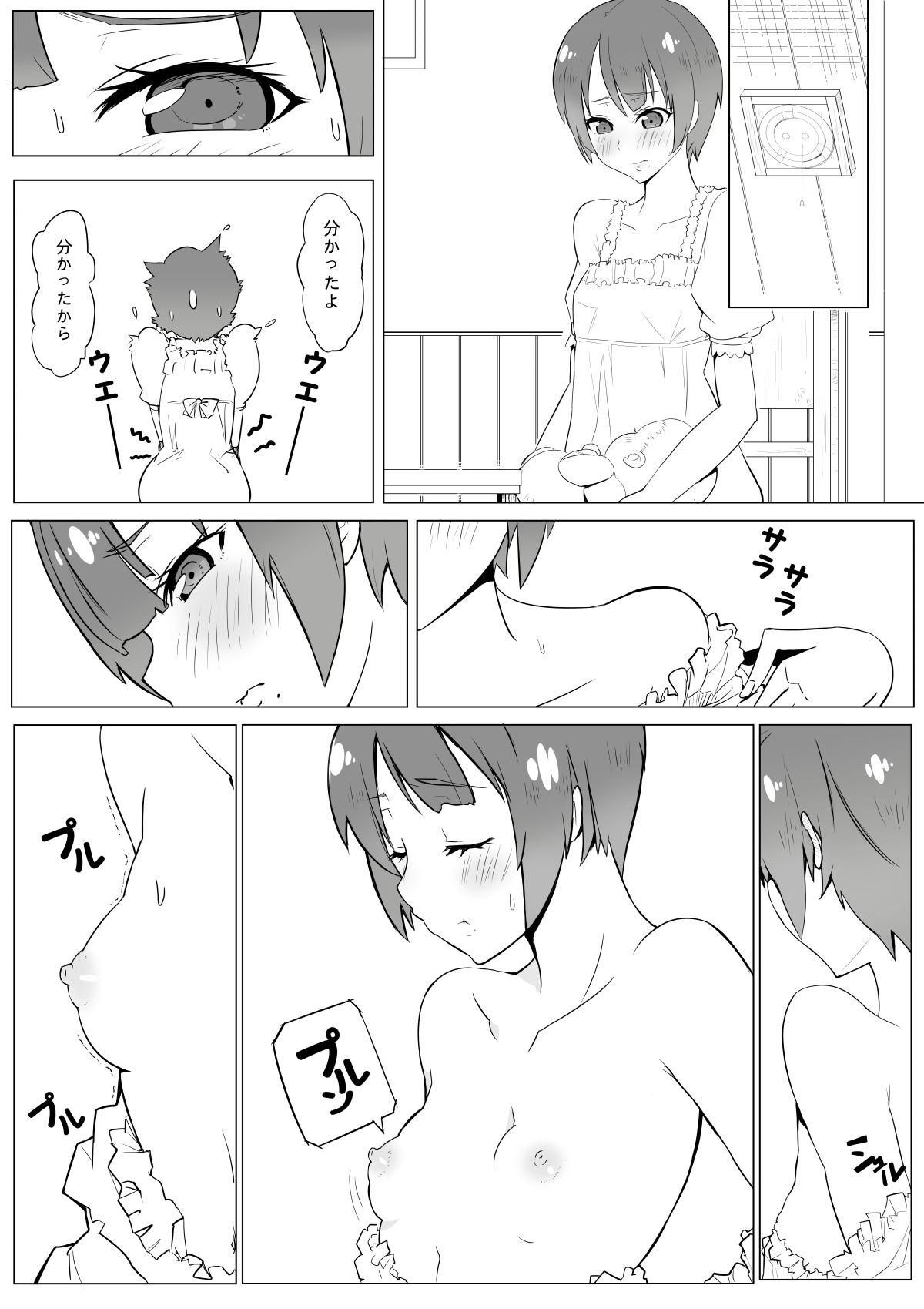Boku no Mousou page 4 full