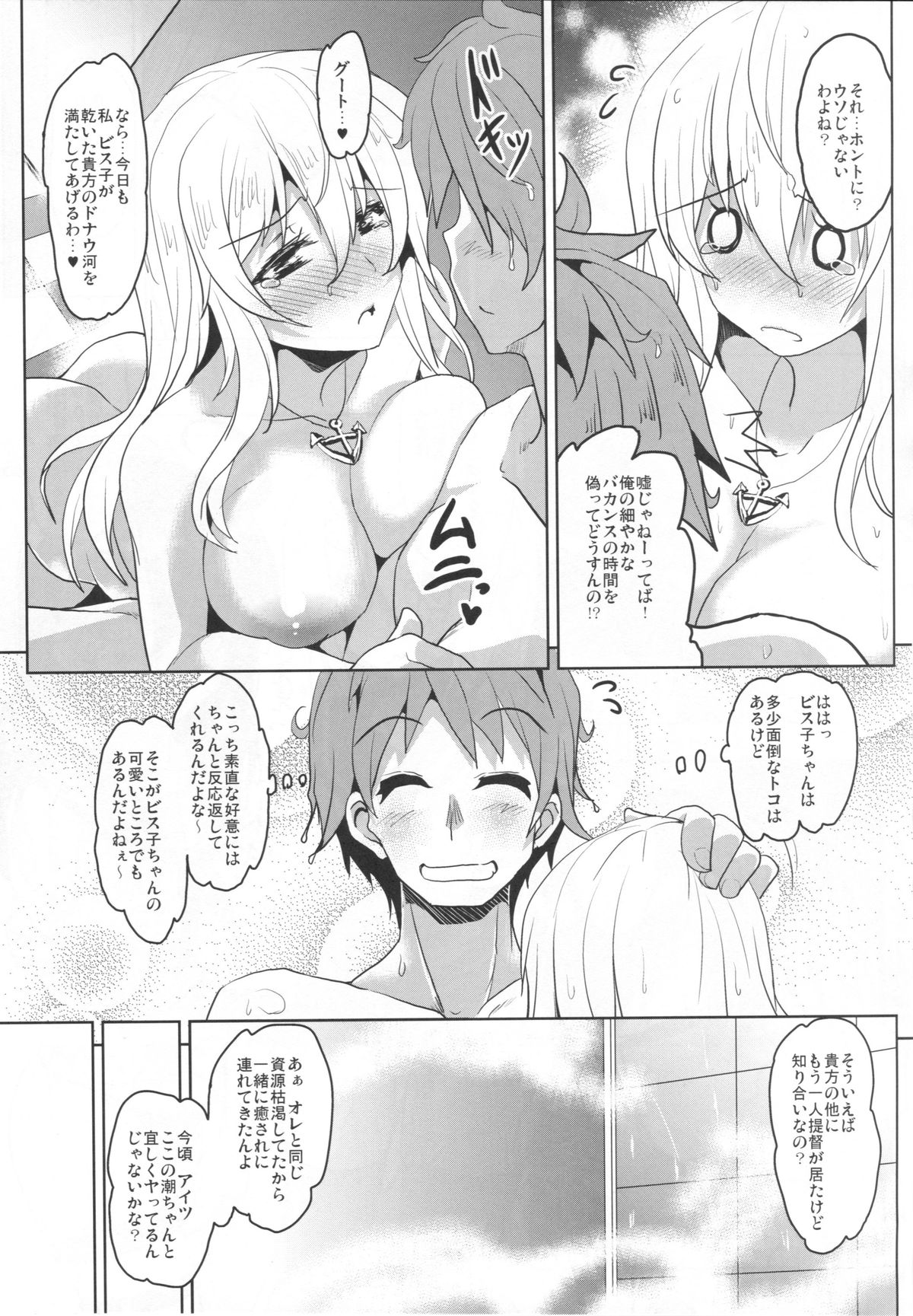 FTK～OASE Doitsu KanMusu Shiki Fuuzoku Sauna Club page 11 full