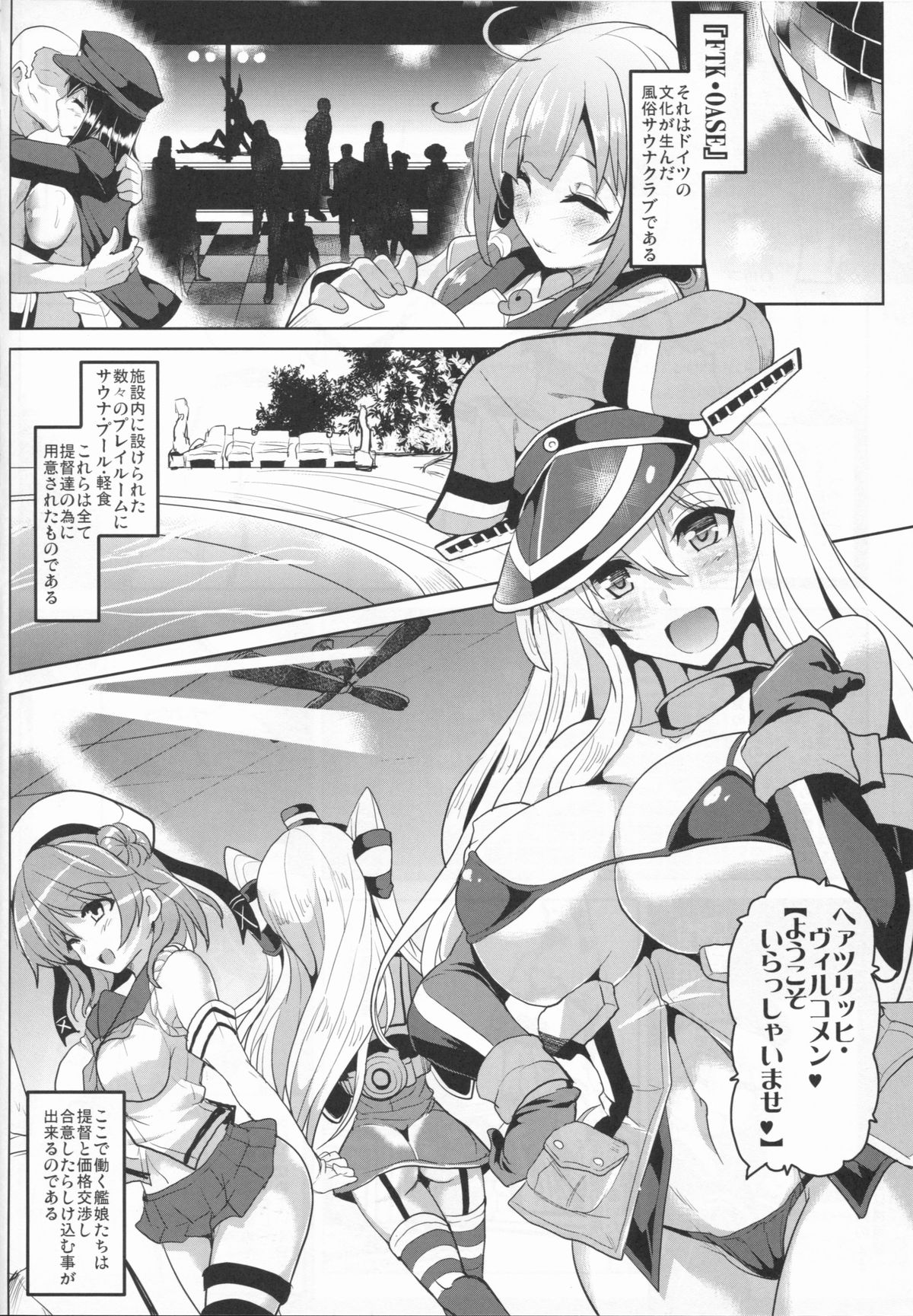 FTK～OASE Doitsu KanMusu Shiki Fuuzoku Sauna Club page 6 full