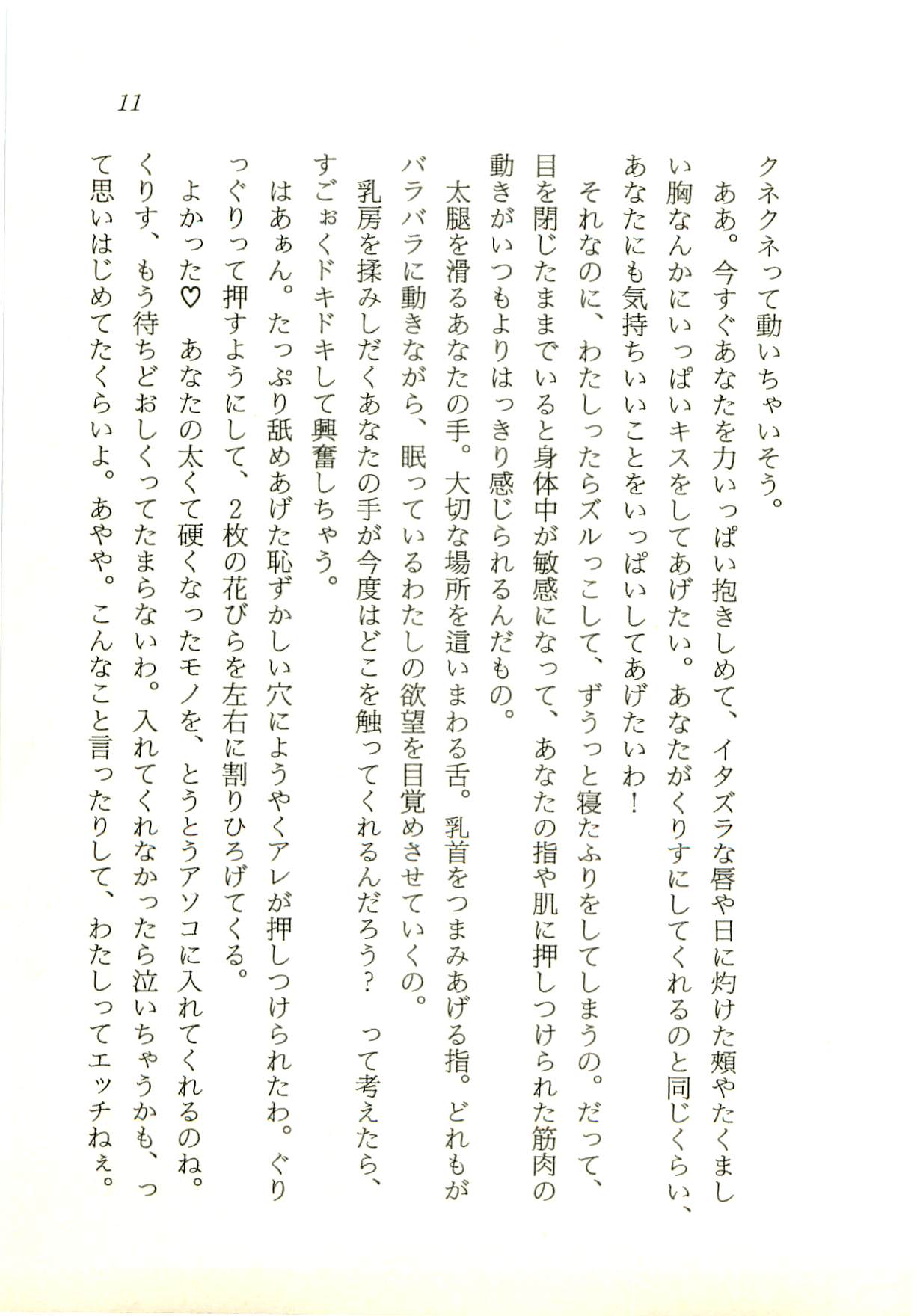 5-ji kara Toumei Ningen page 11 full