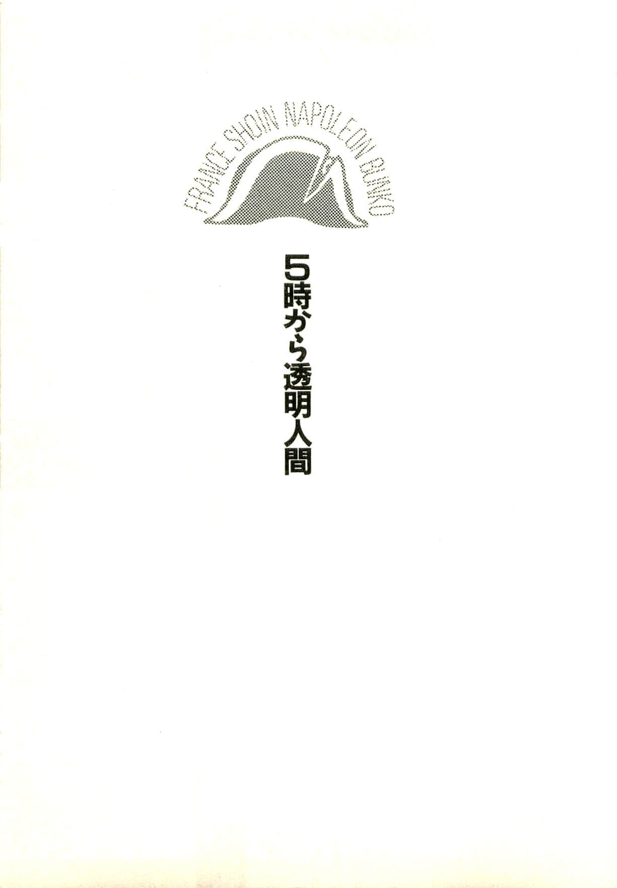 5-ji kara Toumei Ningen page 7 full