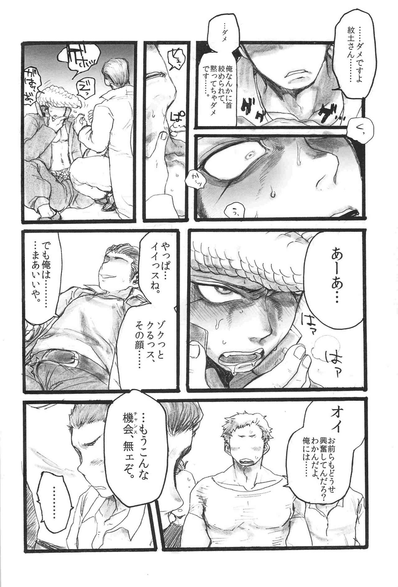 Gattsun to Nigakute Akumu Mitee na... page 11 full