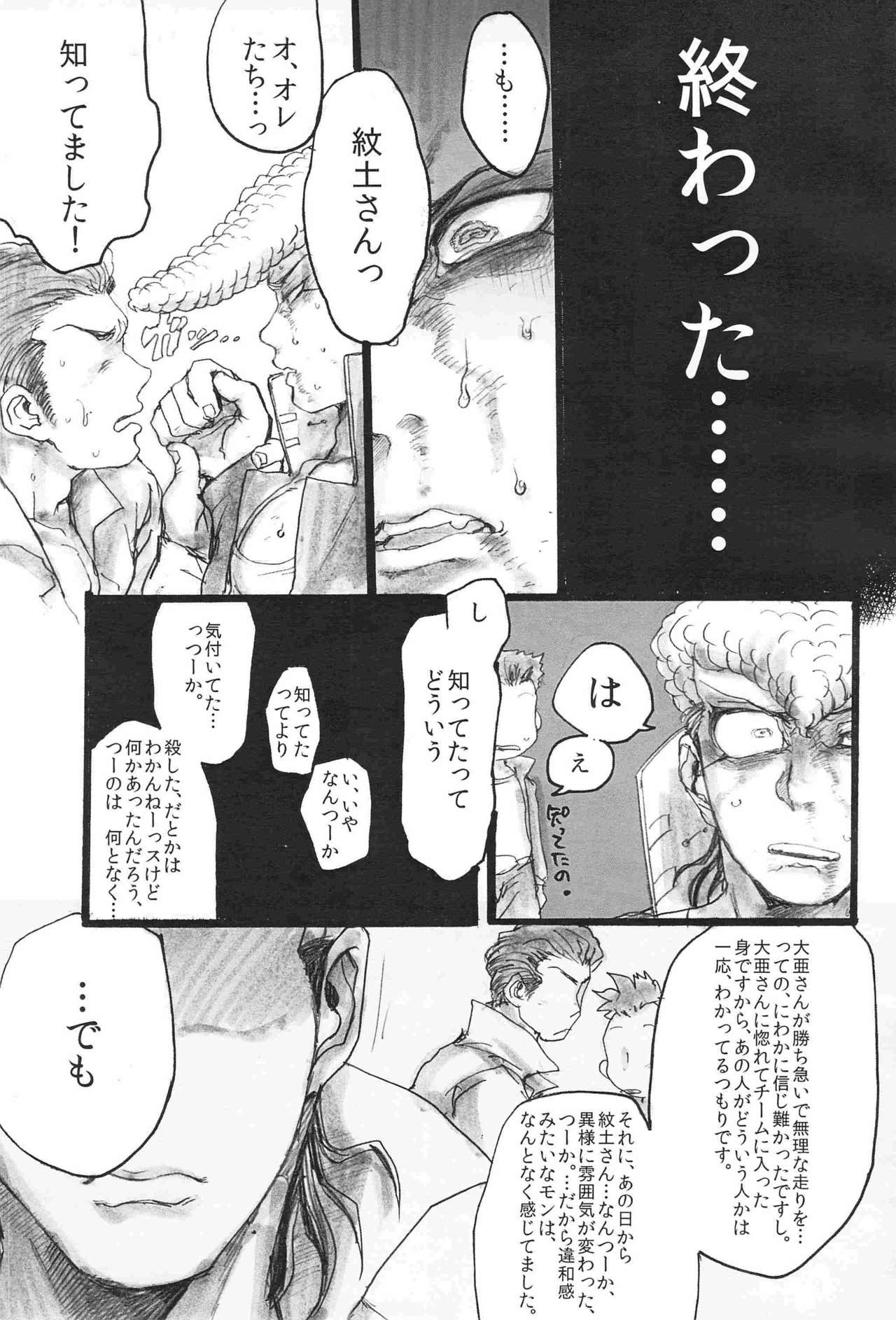 Gattsun to Nigakute Akumu Mitee na... page 8 full